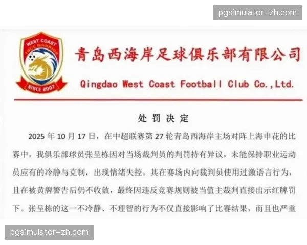 九支球队负分开局创纪录 特殊机制加剧联赛不确定性